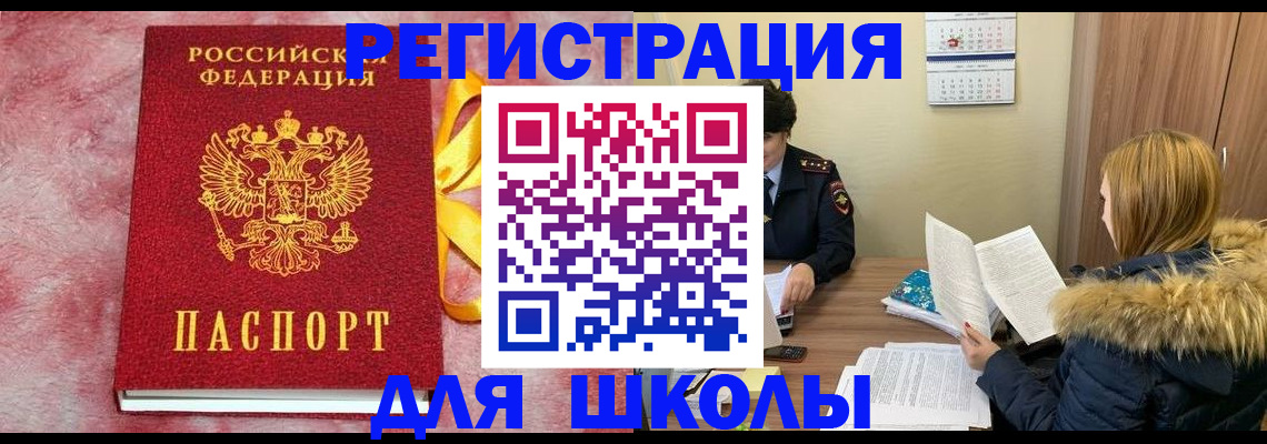 прописка 2025 в Старой Руссе